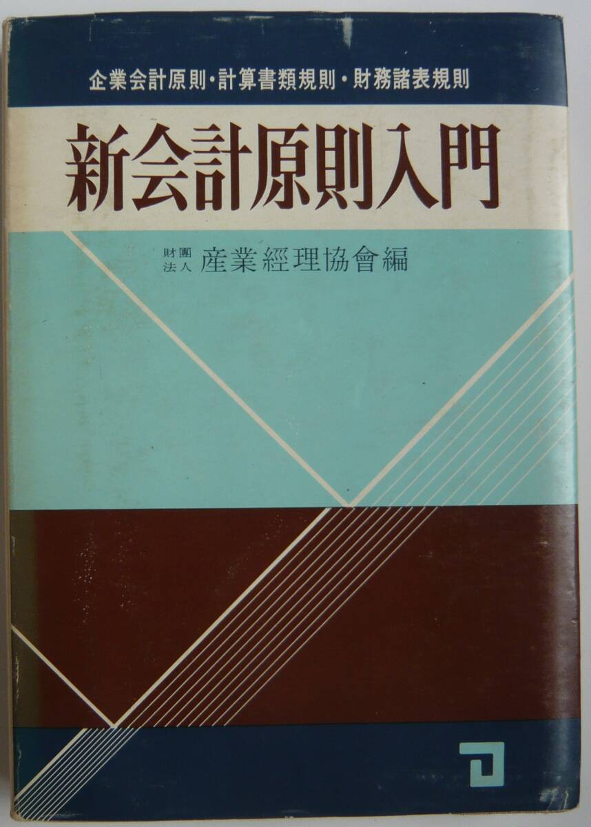 【中古】 解説連結財務諸表原則/中央経済社/黒沢清 解説連結財務諸表原則(黒沢 清) / 古本配達本舗 / 古本、中古本