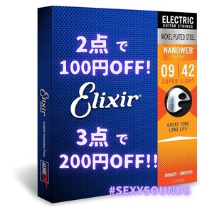 GEN-SLd67 09-42 ELIXIR NANOWEB Super Light #12002 エリクサー ナノウェブ スーパーライト エレキギター弦 コーティング弦 #SexySounds
