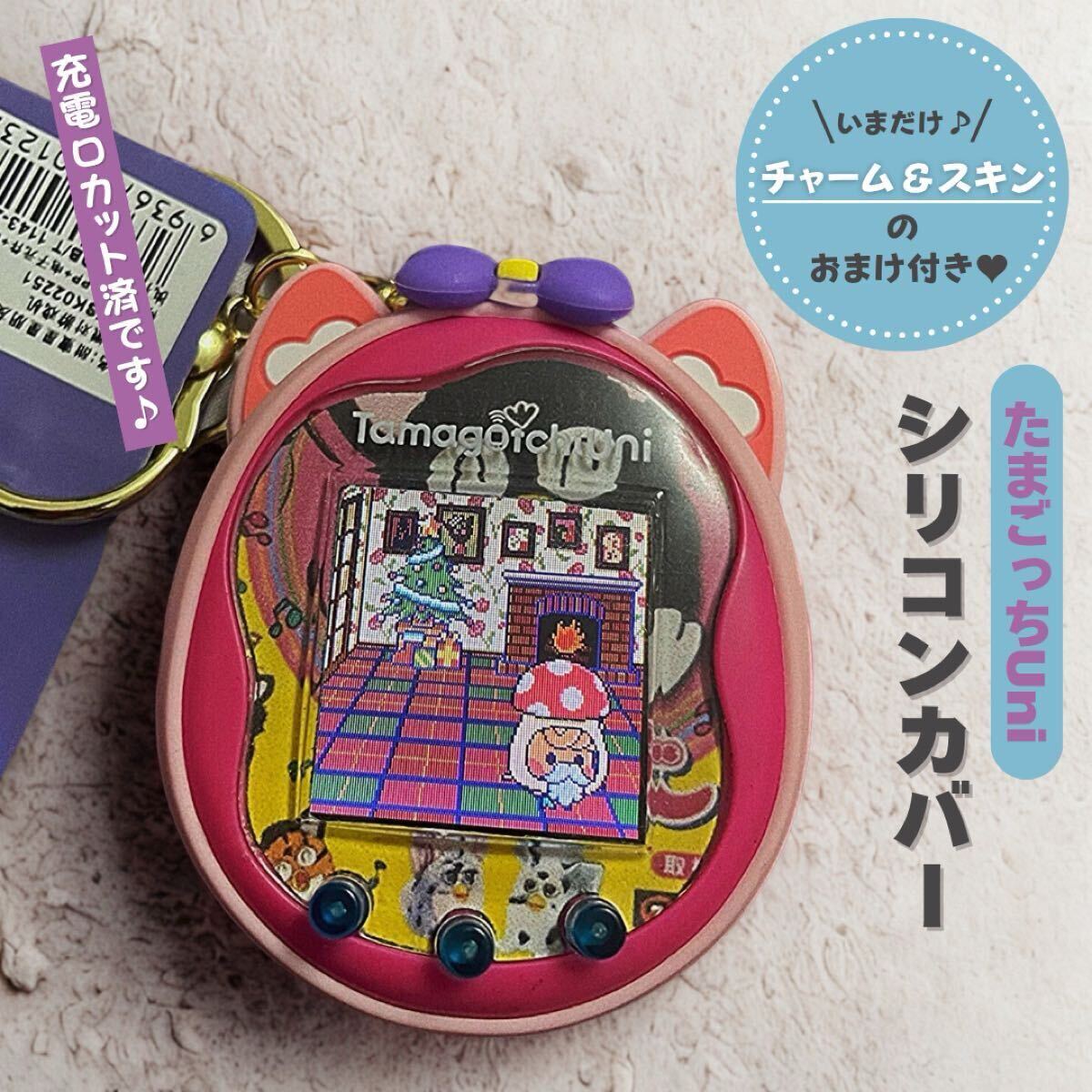 2025年最新】Yahoo!オークション -たまごっち カバーの中古品