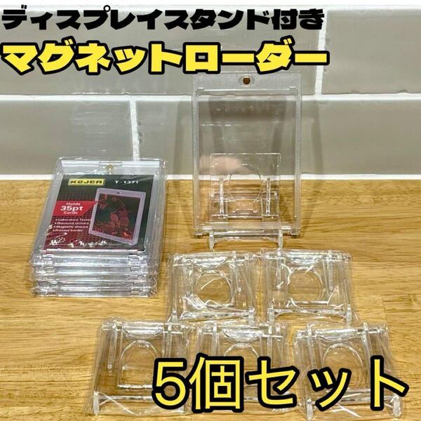 ディスプレイスタンド マグネットローダー サイドローダー トレカケース 硬質ケース トレカ ポケカ 推し活 アクリルスタンド コレクション