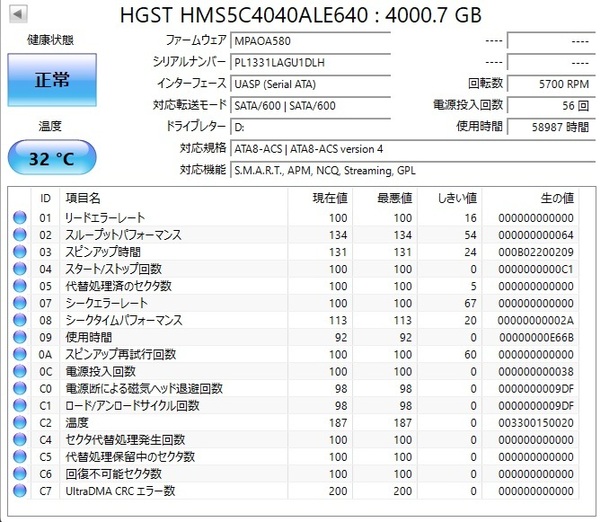 『正常』判定 HGST HDD 4TB x 4個セット ■動確認済 ■送料無料