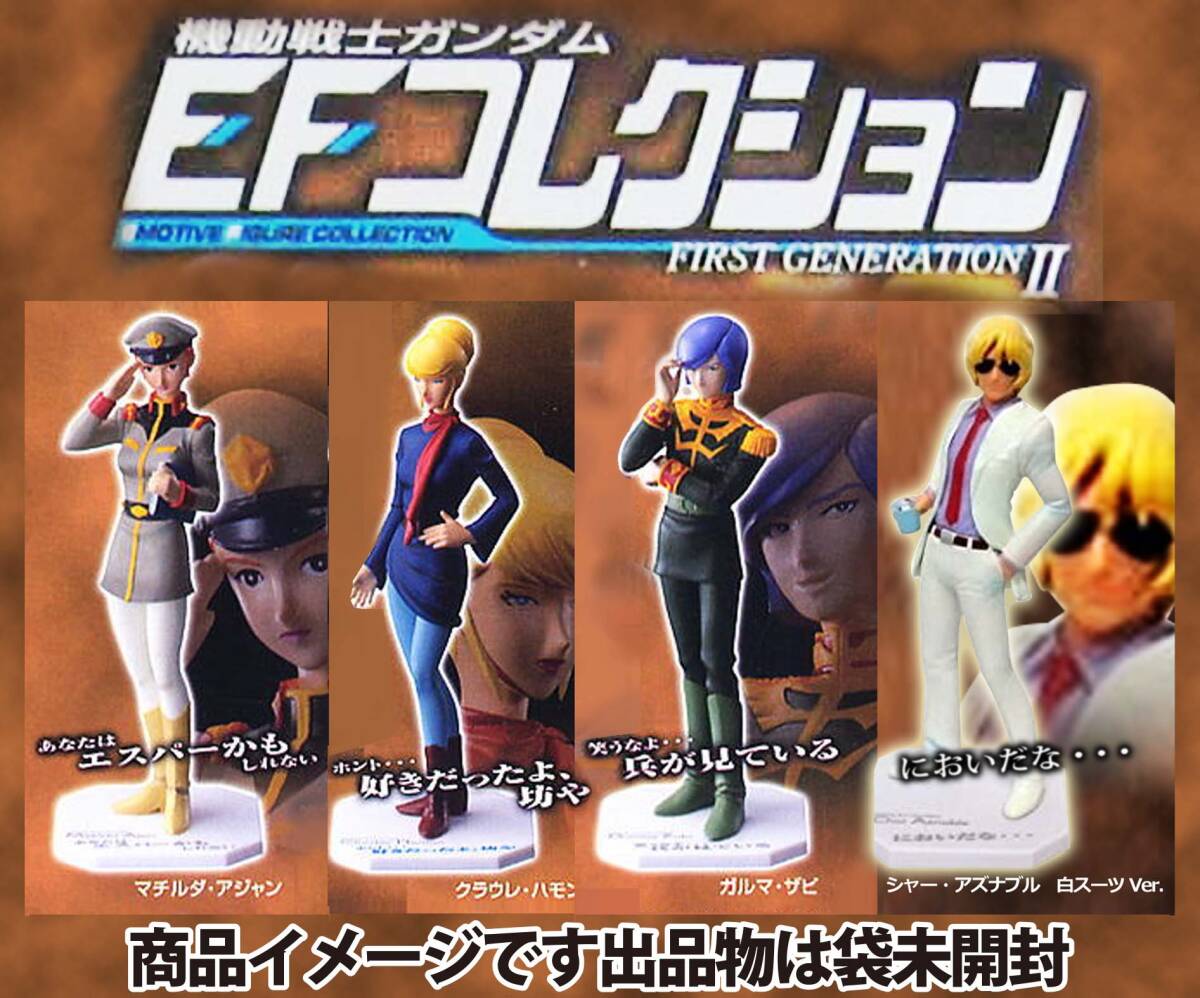 機動戦士ガンダムSEED DESTINY EFコレクション