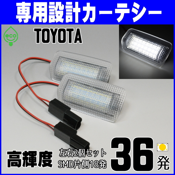 トヨタLED 白 カーテシ ランプ ライト 20系 アルファード ヴェルファイア ANH20W ANH25W GGH20W GGH25W ATH20W ホワイト ドア ウェルカム