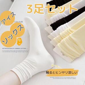 レディース ソックス 3足セット 夏 涼しい 薄い シンプル ガールズ 春 夏