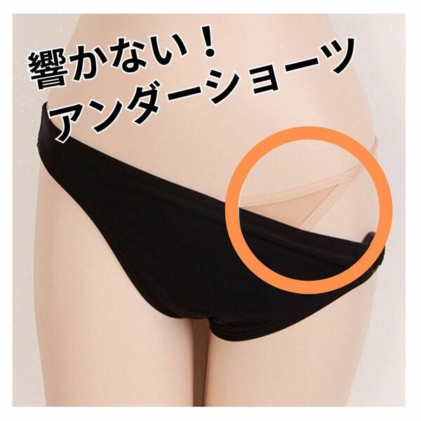 匿名配送 水着用インナーショーツ レディース アンダーショーツ 透け防止 無地 シームレス 響かない 肌色 ベージュプール 海水浴