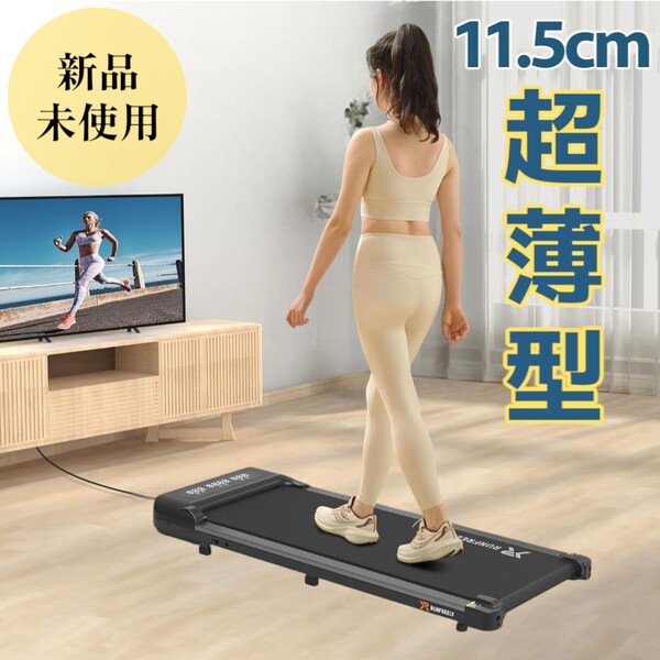 家庭用 ランニングマシン ウォーキングマシン 電動 静音 軽量 室内 ダイエット 有酸素運動 宅トレ 組立不要 薄型
