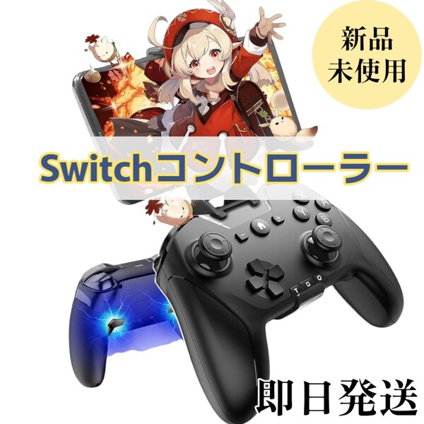新品☆ Switch コントローラー 全機種 全機能対応 マクロ機能 6軸ジャイロ HD振動 ループ スマホ PC スマホ用ホルダーつき