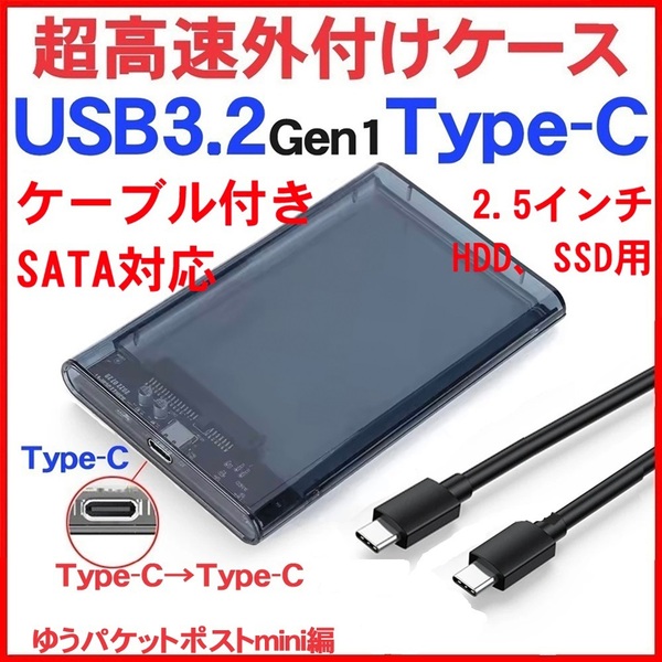 リアル USB3.2 Type C 2.5インチ SATA 外付けケース Type A HDD SSD タイプ ハードディスク USB3.0 USB3.1 5Gbps 1TB 2TB 4TB