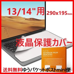 13/14 インチ inch 液晶画面保護 ポリッシングクロス キーボードカバー ノートパソコン apple Macbook Pro VAIO Lenovo ASUS 富士通 dell