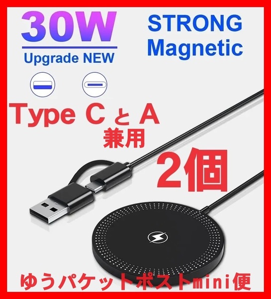 30W 黒 2個セット Type C A対応 マグセーフ充電器 アイフォン ワイヤレス アップル iPhone Magsafe Appleアンドロイド スマホ 互換品 純正X