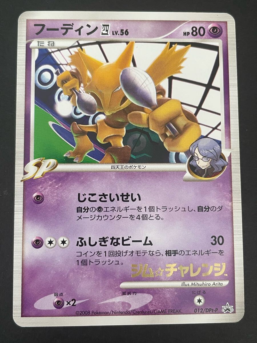 フーディン☆ フーディン | ポケモンカードゲーム公式ホームページ