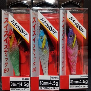 ②セフィア スイスイスティック 80 4.5g フラッシュブースト QS-Q80X 004 ブルーイワシBG