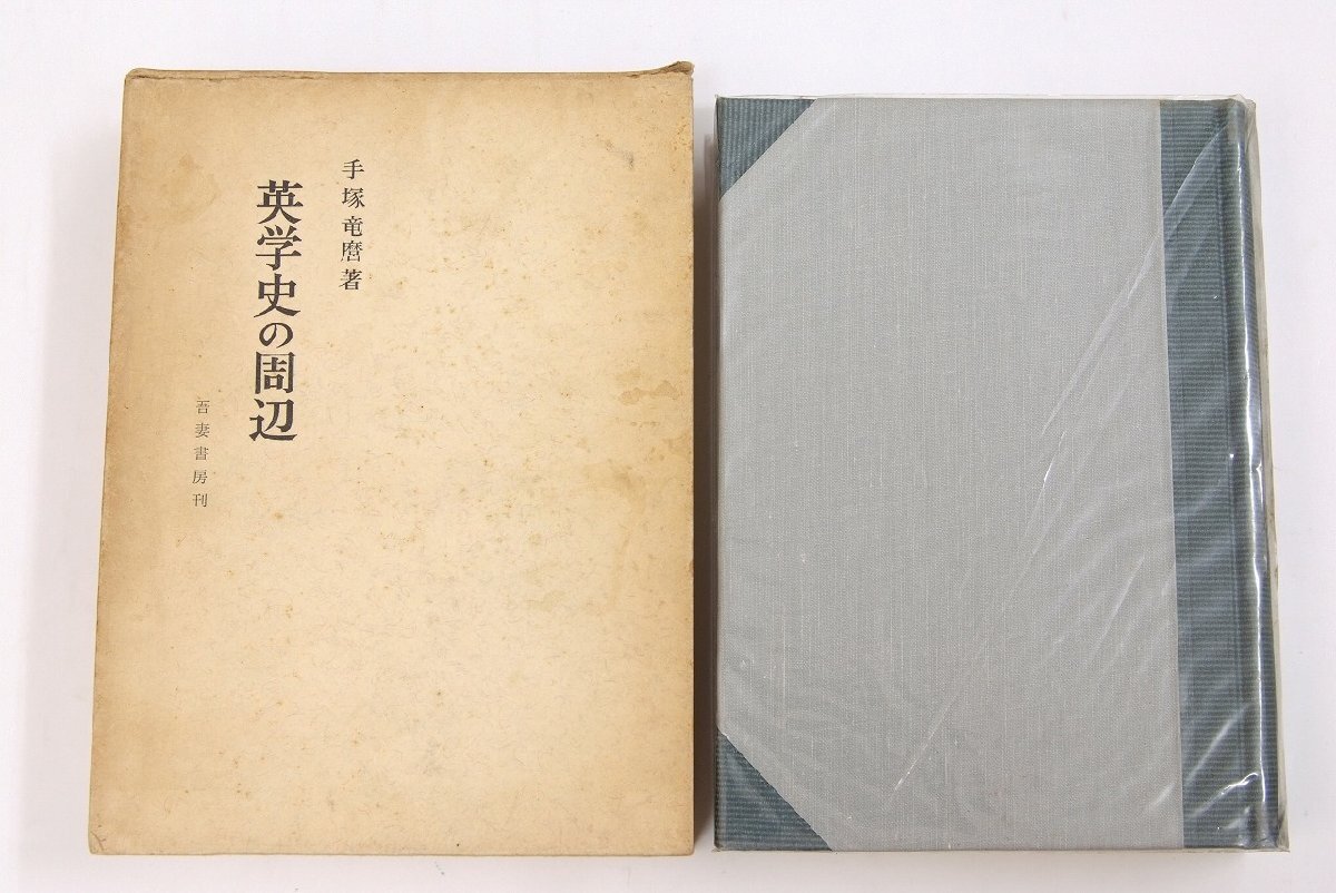 2025年最新】Yahoo!オークション -吾妻書房の中古品・新品・未 2025年最新】Yahoo!オークション -吾妻書房の中古品・新品・未
