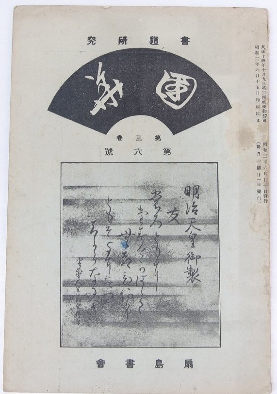 ♥掛軸 西川春洞 掛け軸 骨董品 - メルカリ