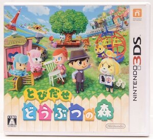 【中古】NINTENDO 3DS とびだせどうぶつの森★son.06