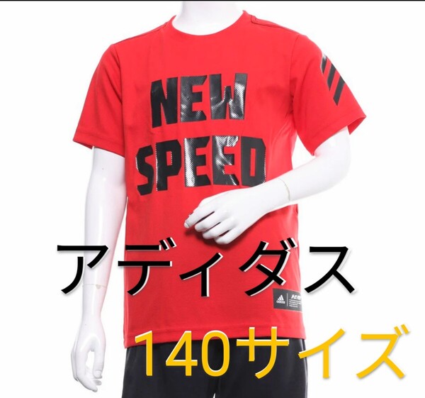 アディダス 速乾 Tシャツ 140サイズ 赤 adidas 速乾 野球 サッカー スポーツウェア