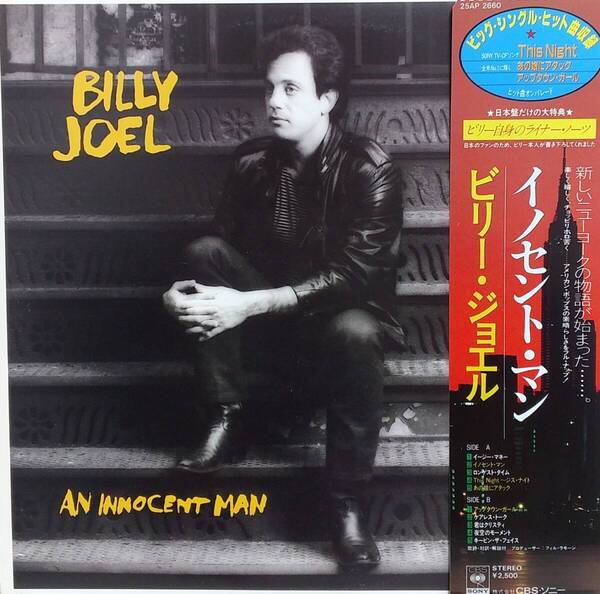 匿名・送料無料! ビリー・ジョエル/Billy Joel LPレコード 「イノセント・マン/An Innocent Man」