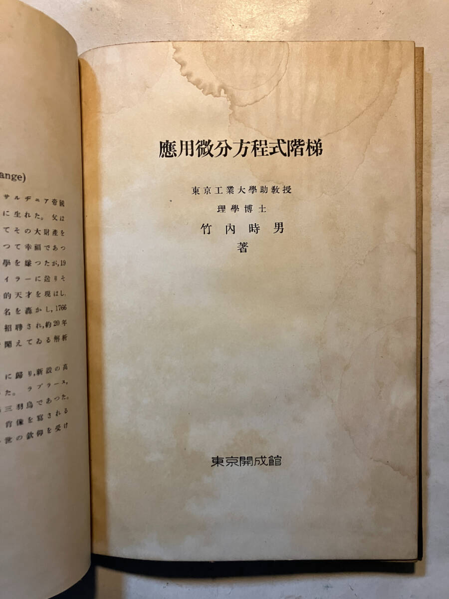 常微分方程式論(岩波書店)：藤原松三郎(除籍本) 常微分方程式論(岩波書店)：藤原松三郎(除籍本) 常微分方程式論