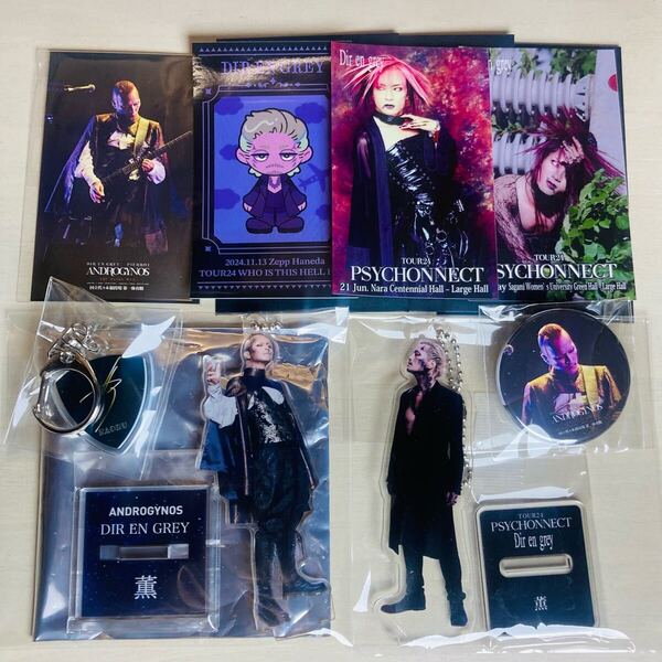 DIR EN GREY 薫 グッズ 8個セット アンドロジナス アクリルスタンド アクスタ ステッカー ピックキーホルダー 缶バッジ