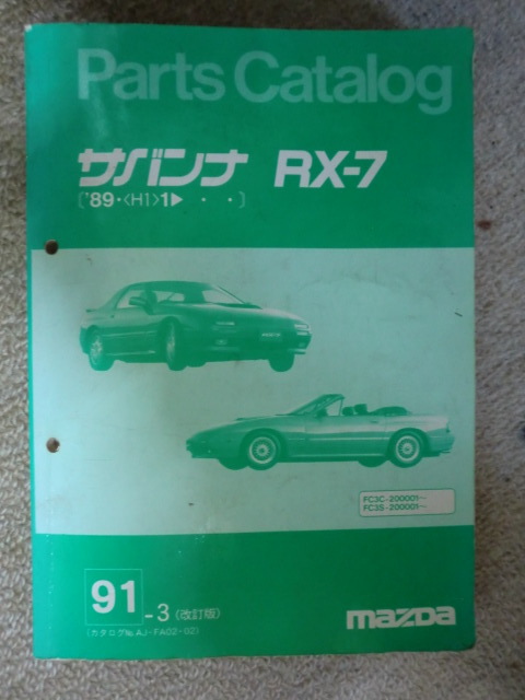 Yahoo!オークション -「rx-7 整備書」の落札相場・落札価格