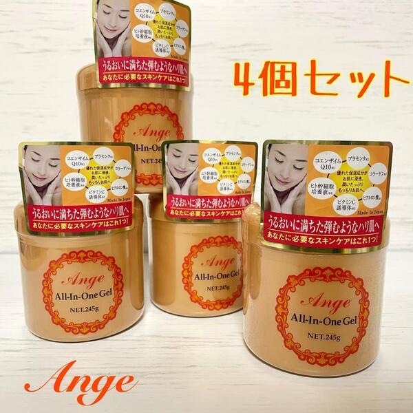 Ange アンジュ オールインワンジェル 美容液 クリーム 4個セット 新品