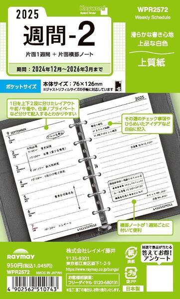 レイメイ藤井 システム手帳 リフィル 2025年 週間2 新品未開封 ②