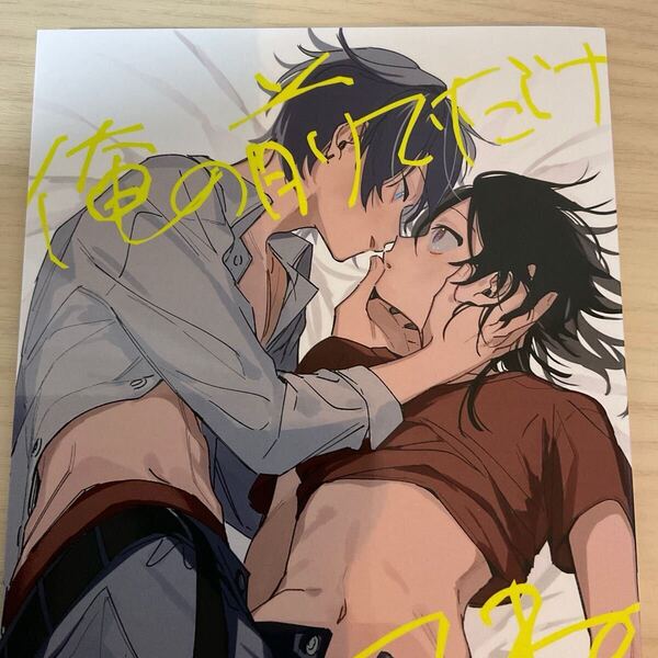 俺の前でだけ光ってね J庭57 J.GARDEN57 同人誌 ぺこひ光永 「俺の前でだけ光ってね」無人駅