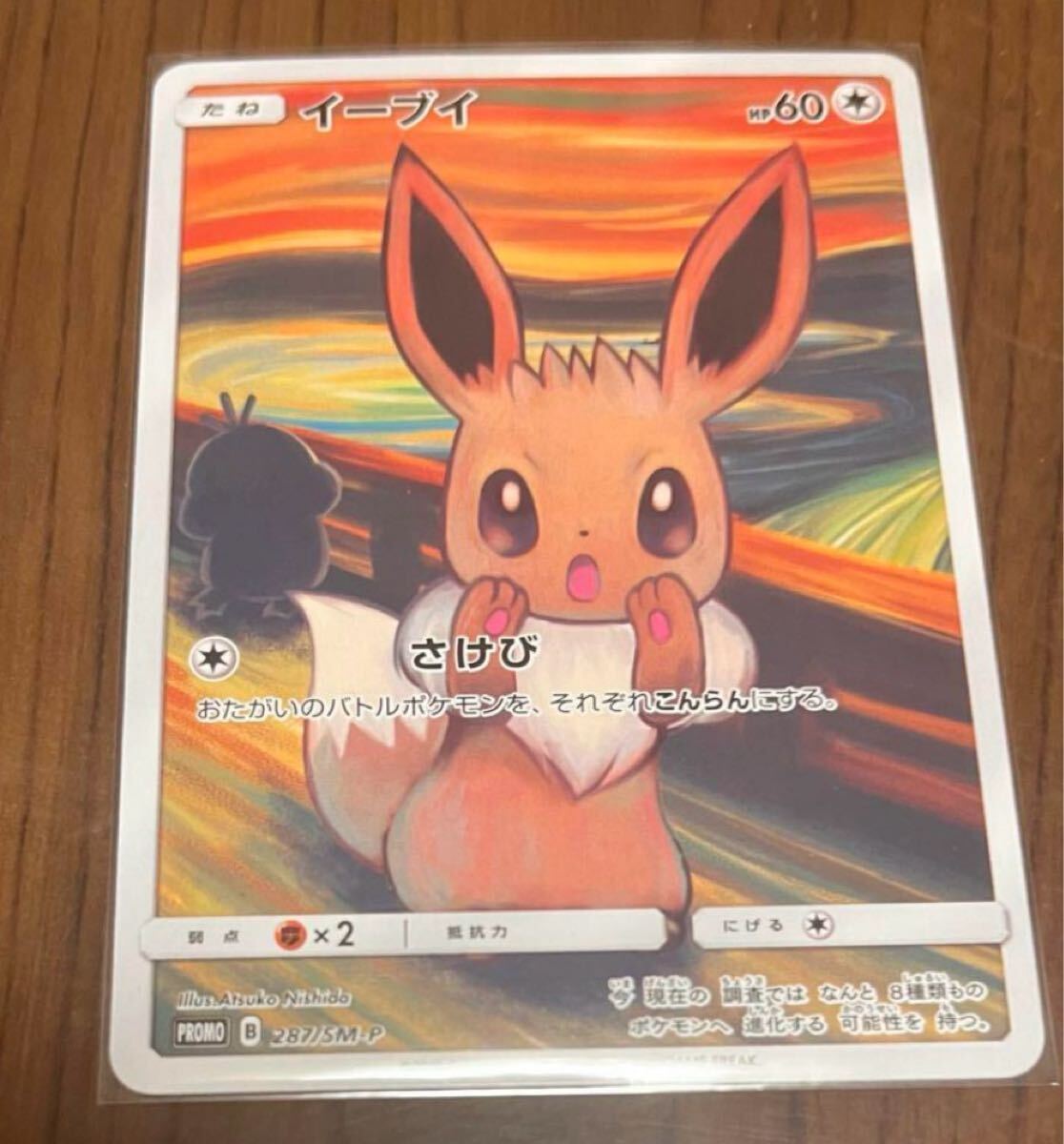 2025年最新】Yahoo!オークション -ポケモンカード イーブイ