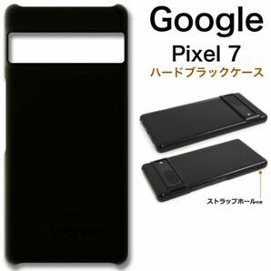 Google Pixel 7 ハードブラックケース