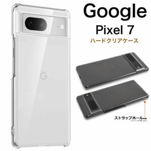 Google Pixel 7 ハードクリアケース