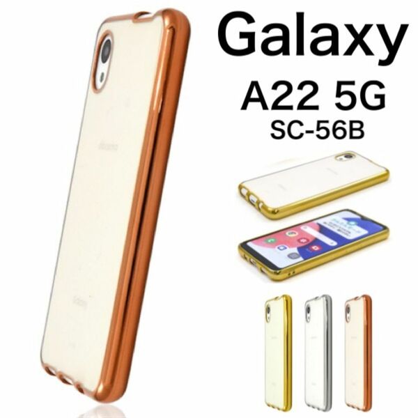 Galaxy A22 5G SC-56B メタリックバンパーケース