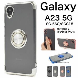Galaxy A23 5G SC-56C/SCG18スマホリング付きクリアケース