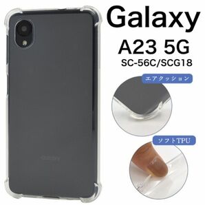 Galaxy A23 5G SC-56C/SCG18 耐衝撃クリアケース