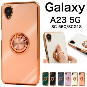 Galaxy A23 5G SC-56C/SCG18 スマホリング付 ケース