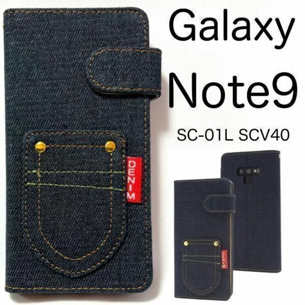 Galaxy Note9 SC-01L SCV40 ポケットデニム 手帳型ケース