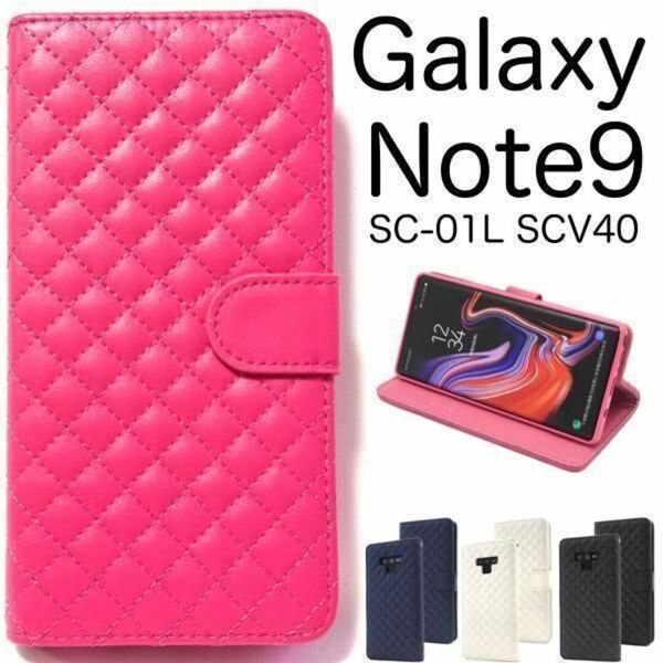 Galaxy Note9 SC-01L SCV40 キルティング 手帳型ケース