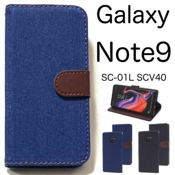 Galaxy Note9 SC-01L SCV40 デニム 柄 手帳型ケース