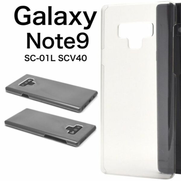 Galaxy Note9 SC-01L SCV40 ハードクリアケース