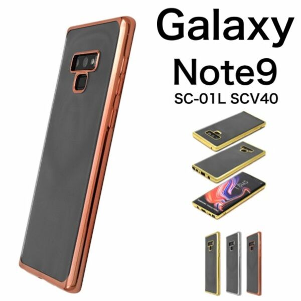 Galaxy Note9 SC-01L SCV40 メタリックバンパーケース