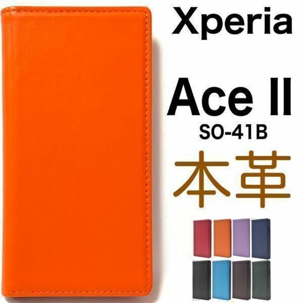 羊本革 Xperia Ace II SO-41B(docomo) エクスペリア スマホケース ケースシープスキンレザー手帳型ケース