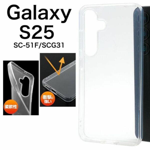 ギャラクシー Galaxy S25 SC-51F SCG31 対応 背面 側面 保護カバー GalaxyS25 S25 SIMフリー マイクロドット ソフトクリアケース