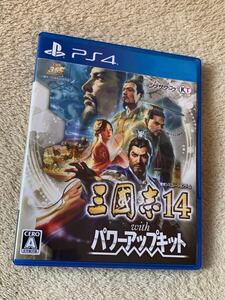 【美品】PS4 三國志14 with パワーアップキット 『動作確認済み』三国志 歴史シミュレーションゲーム