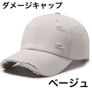 男女兼用 キャップ 帽子 ダメージ ダメージ加工 ヴィンテージ アンティーク 男女兼用 韓国 トレンド グランジ 古着 ベージュ オフホワイト