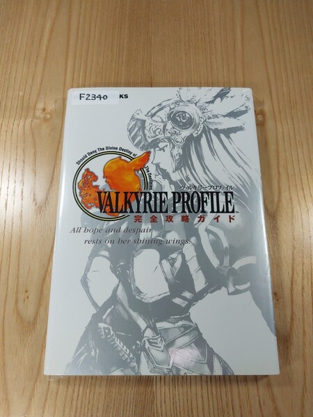 【F2340】送料無料 書籍 ヴァルキリープロファイル 完全攻略ガイド ( PS1 攻略本 VALKYRIE PROFILE 空と鈴 )