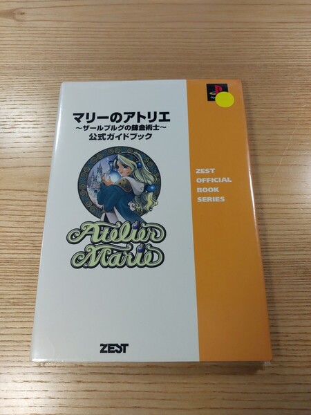 【E3354】送料無料 書籍 マリーのアトリエ ザールブルグの錬金術士 公式ガイドブック ( PS1 攻略本 空と鈴 )