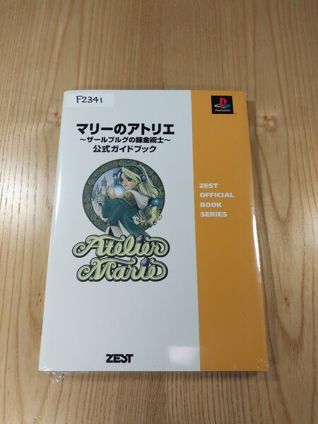 【F2341】送料無料 書籍 マリーのアトリエ ザールブルグの錬金術士 公式ガイドブック ( PS1 攻略本 空と鈴 )