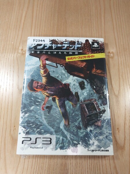 【F2344】送料無料 書籍 アンチャーテッド 黄金刀と消えた船団 公式パーフェクトガイド ( PSP PS3 攻略本 Uncharted 空と鈴 )
