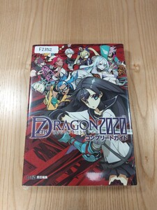 【F2352】送料無料 書籍 セブンスドラゴン2020 コンプリートガイド ( PSP 攻略本 7TH DRAGON 空と鈴 )