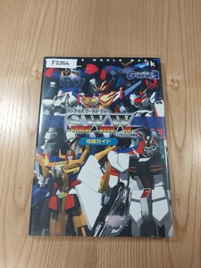 【F2356】送料無料 書籍 サンライズ ワールド ウォー From サンライズ英雄譚 攻略ガイド ( PS2 攻略本 SUNRISE WORLD WAR 空と鈴 )