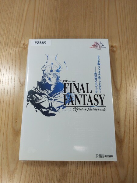 【F2357】送料無料 書籍 PSP版 ファイナルファンタジー 公式ガイドブック ( PSP 攻略本 FINAL FANTASY 空と鈴 )
